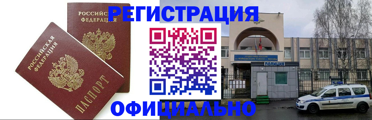 временная прописка в Ейске