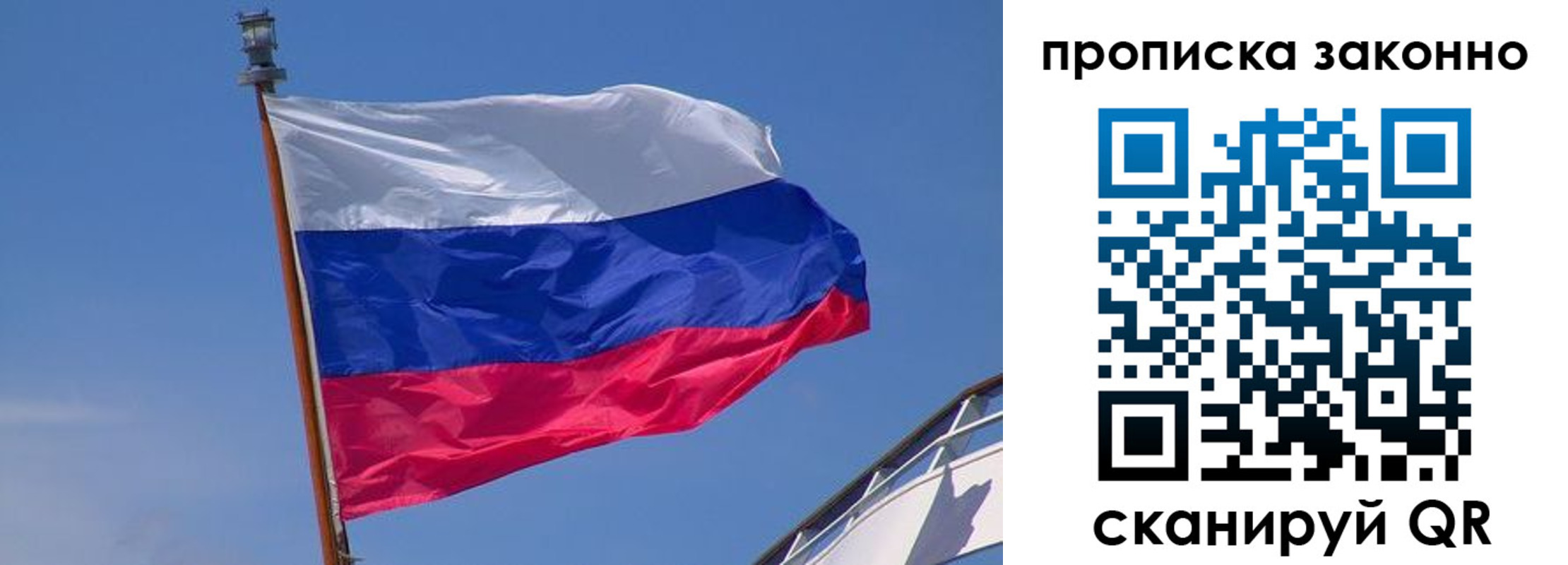 прописка для работы в Ейске