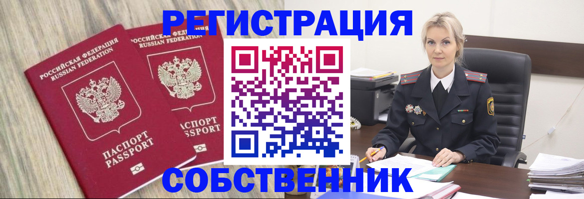 миграционный учет в Ейске