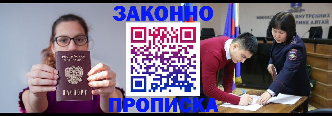 прописка гарантия в Ейске