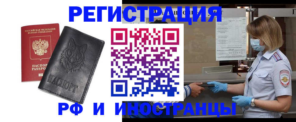 временная регистрация 2025 в Ейске