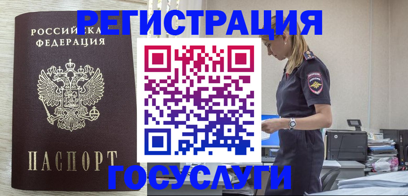 временная регистрация купить в Ейске