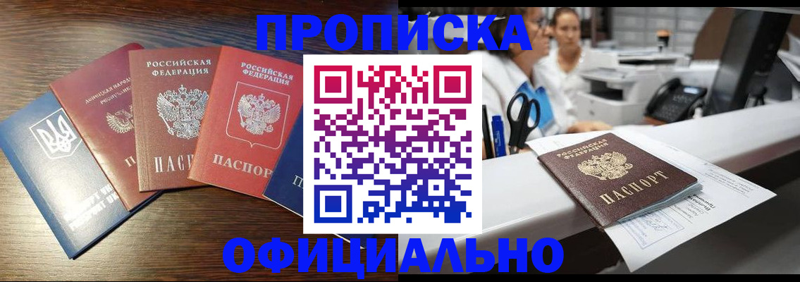 временная прописка в Ейске