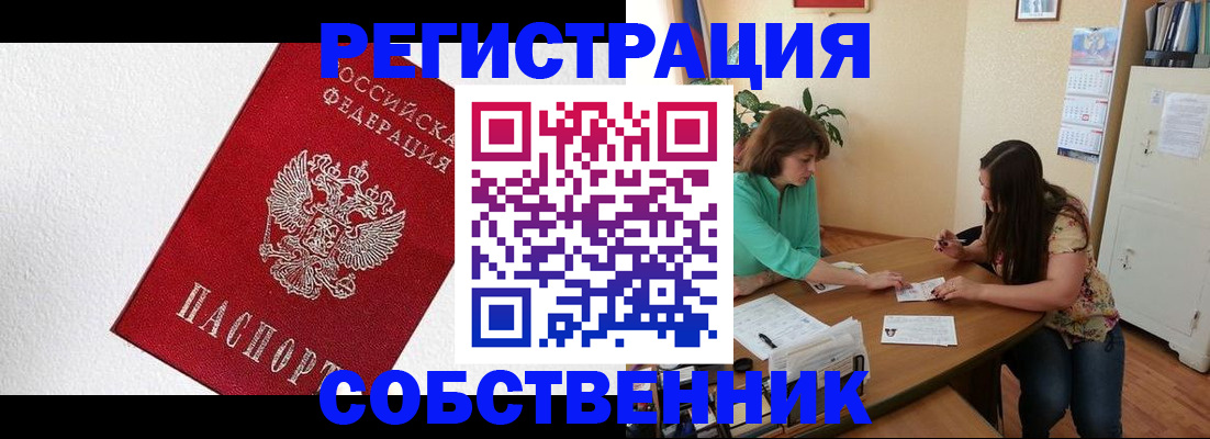 временная регистрация в квартире в Ейске